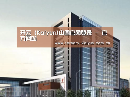 开云体育案例展示四
