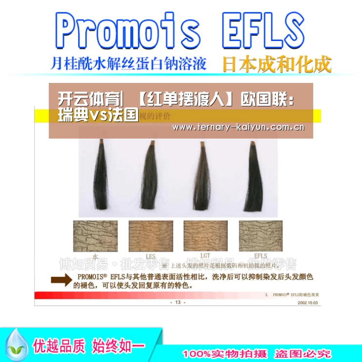 开云体育|
【红单摆渡人】欧国联:瑞典vs法国(图2) 开云体育