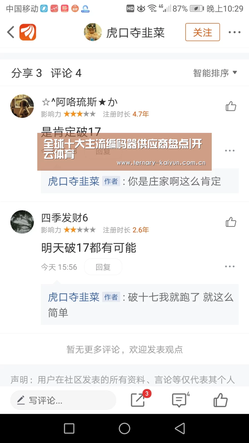 全球十大主流编码器供应商盘点|开云体育(图3) 开云体育