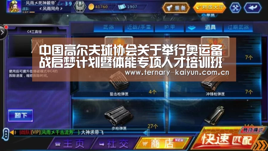 中国高尔夫球协会关于举行奥运备战启梦计划暨体能专项人才培训班的通告_开云体育(图3) 开云体育