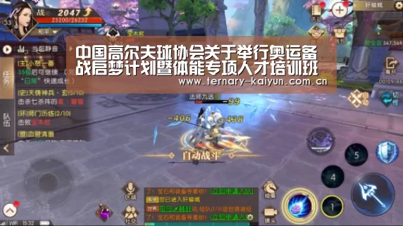 中国高尔夫球协会关于举行奥运备战启梦计划暨体能专项人才培训班的通告_开云体育(图4) 开云体育